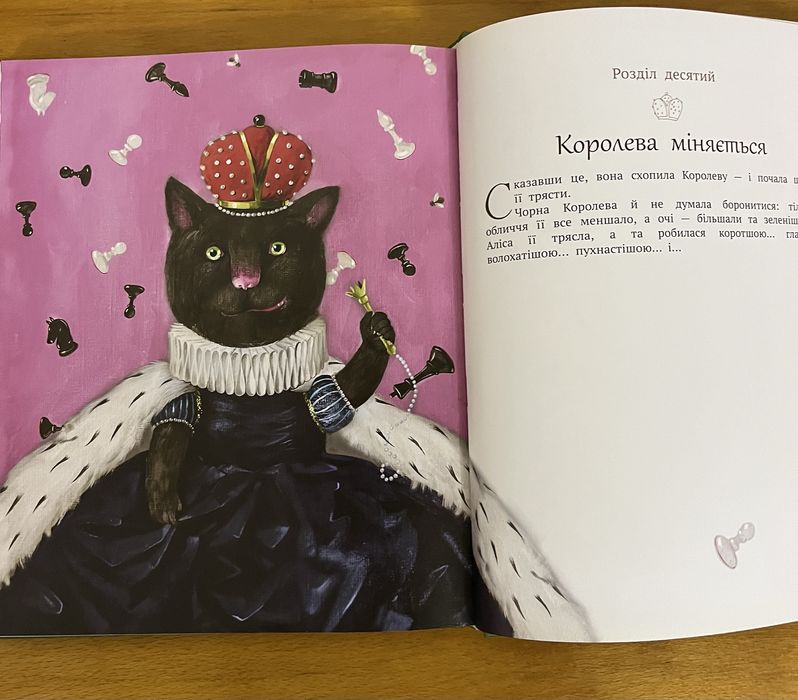 Книга, Аліса в задзеркаллі