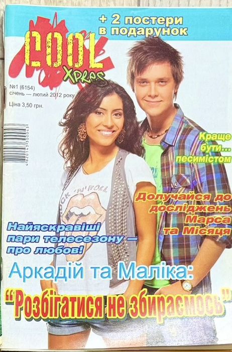 Старі випуски молодіжних журналів Однокласник укр мовою