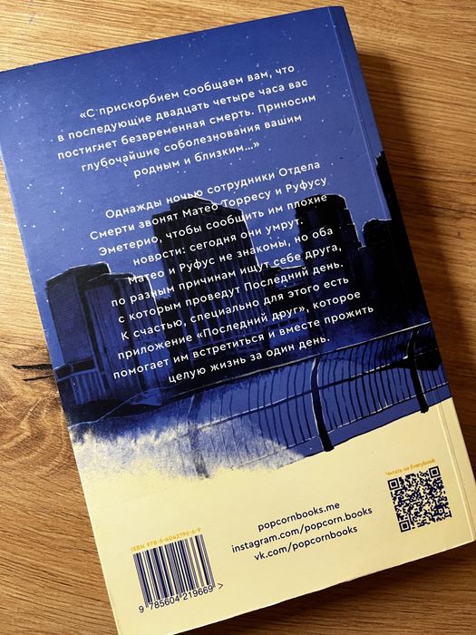 Книга «В конце они оба умрут». Адам Сильвера