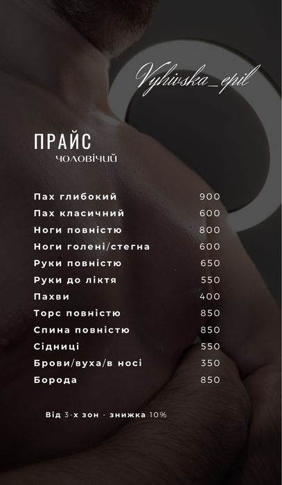 Електроепіляція та воскова депіляція | Київ, метро Вирлиця