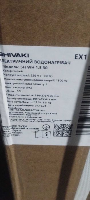 Бойлер SHIVAKI SH WH 1.5 30