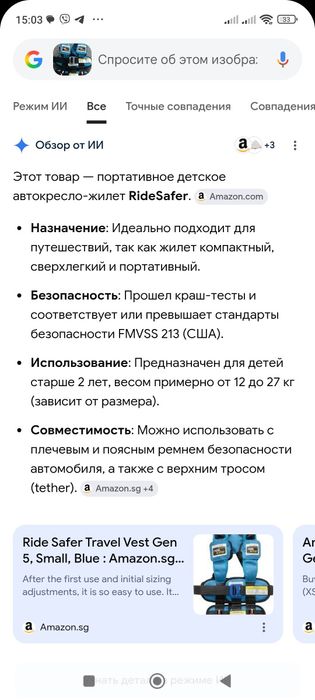 Дитячий жилєт автокрісло Ride safer.