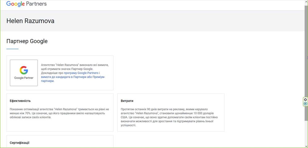 Таргетолог Налаштування реклами Google Ads та Meta