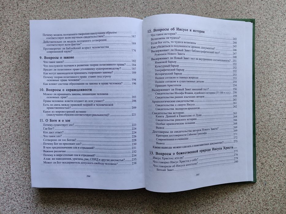 Непоколебимые основания. Норманн Гайслер, Питер Боккино