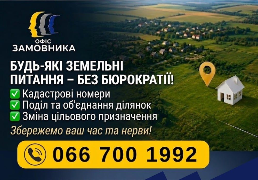 Дозвіл на будівництво житлового чи комерційного об'єкта — ПОВНИЙ СУПРОВІД \ Оформить строительный паспорт