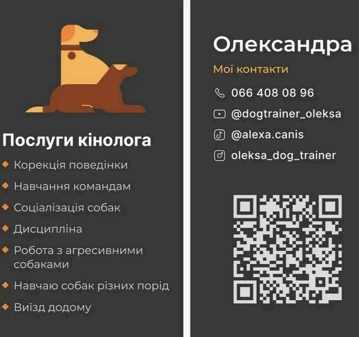 Кінолог, дресирування собак