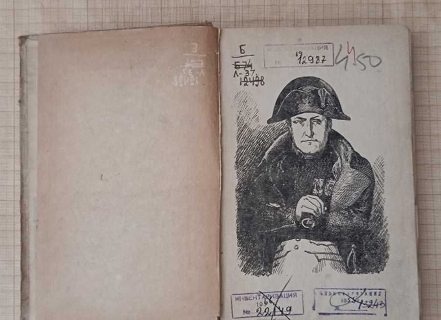 Рідкісна книга Полководческое искусство Наполеона