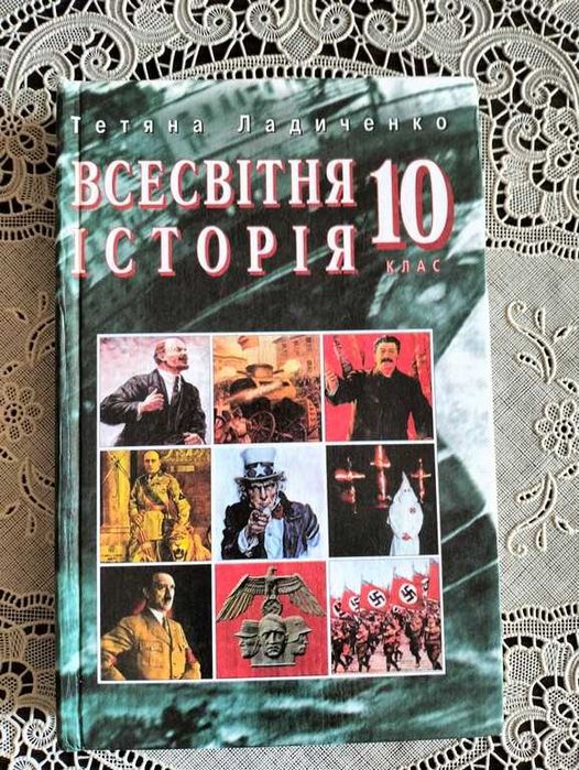Всесвітня історія. 1914-1939. 10 клас