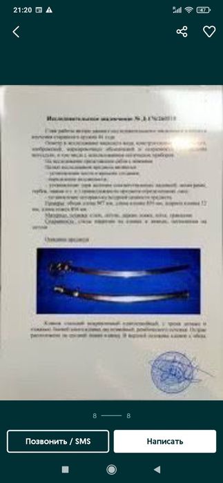 Сабля бригет в коллекцию