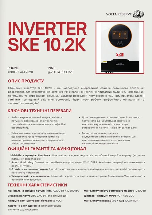 SKE інвертори та акумулятори