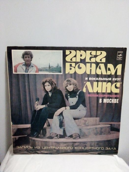 Виниловая пластинка Грег Бонам и дуэт "Липс".