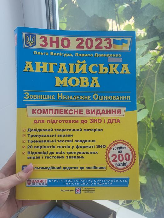 Посібник з іноземної мови