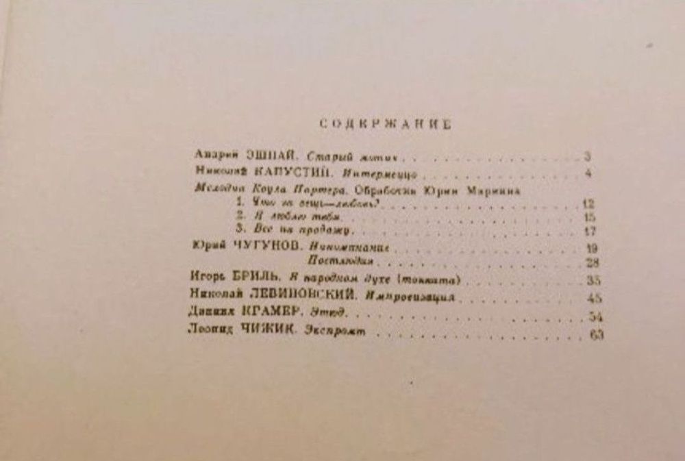 Джаз для Ф-но
Джазовые пьесы для Ф-но
Танцевальные
Эстрадные
Джазовые