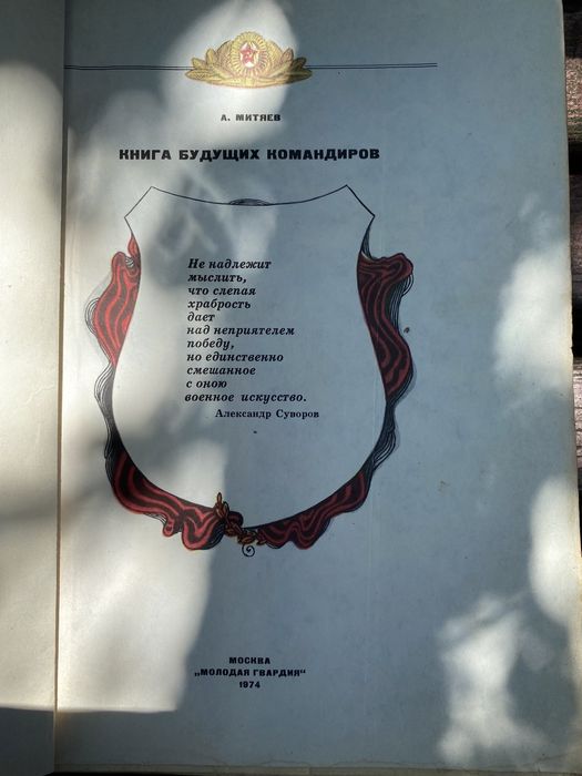 Книга майбутніх командирів