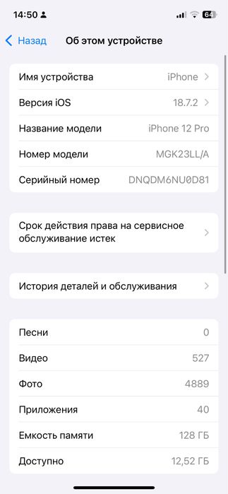Iphone 12 pro 128гб