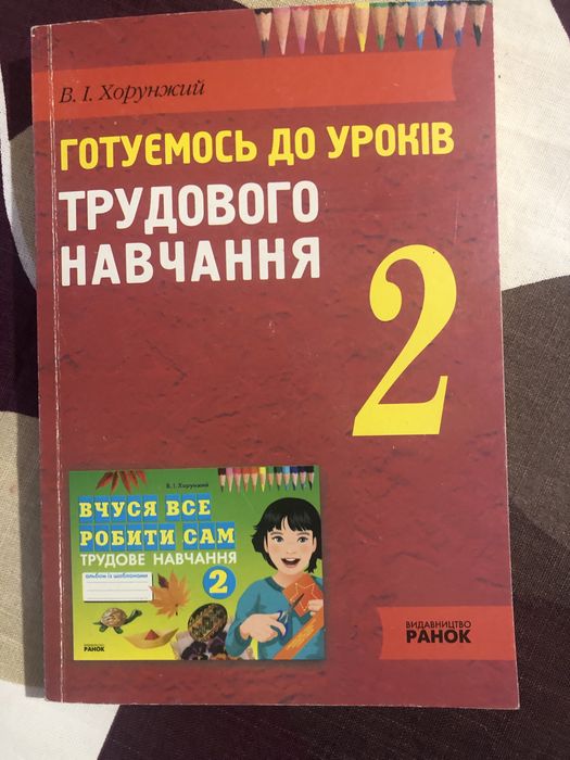 Хорунжий. Трудовое обучение 2 класс
