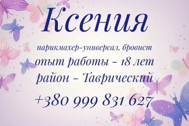 Парикмахер-универсал