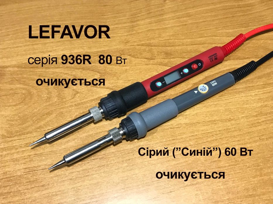 Паяльники 80W, 60W, жала, припой, флюс-гель,оловоотсос,коврики та інше