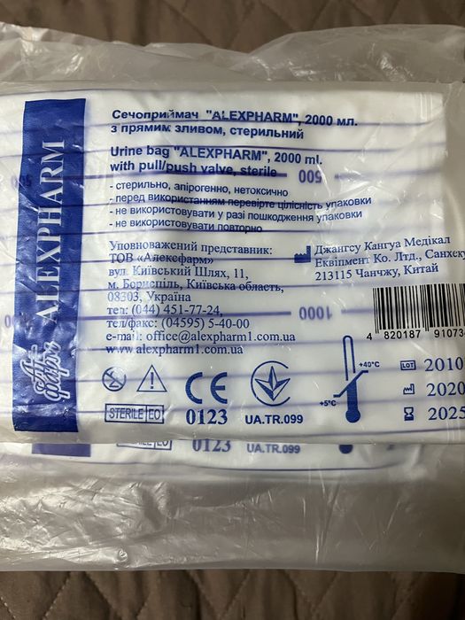 Сечоприймачі ALEXPHARM