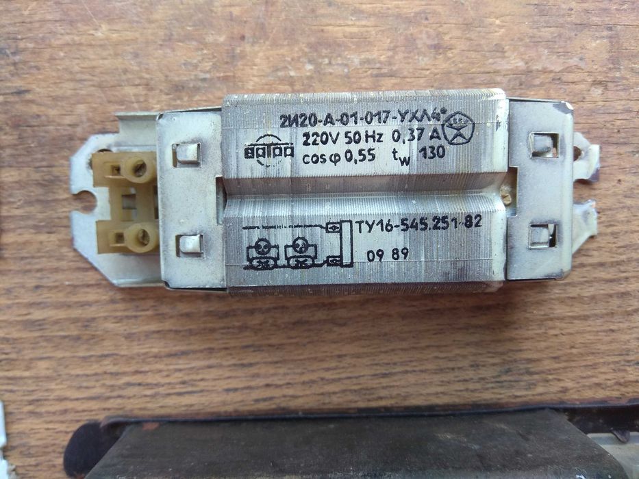 Дросель електромагнітний баласт електроний