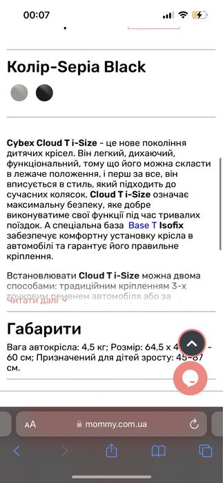 Автокрісло Cybex Cloud T i-Size + Base T Isofix + адаптери