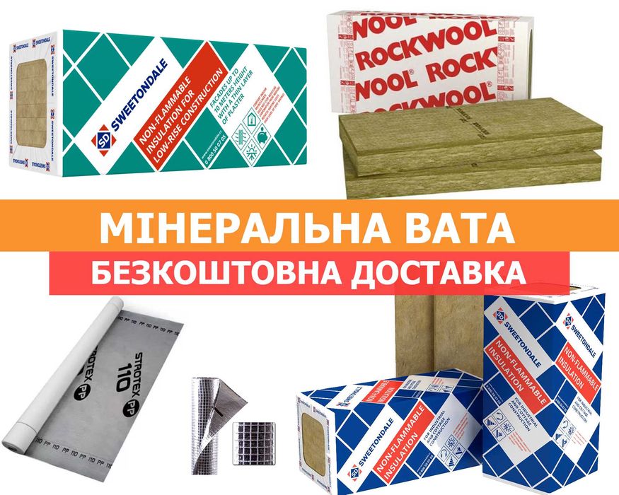 Мінеральна вата для фасаду будинку, даху та мансарди, утеплення стін