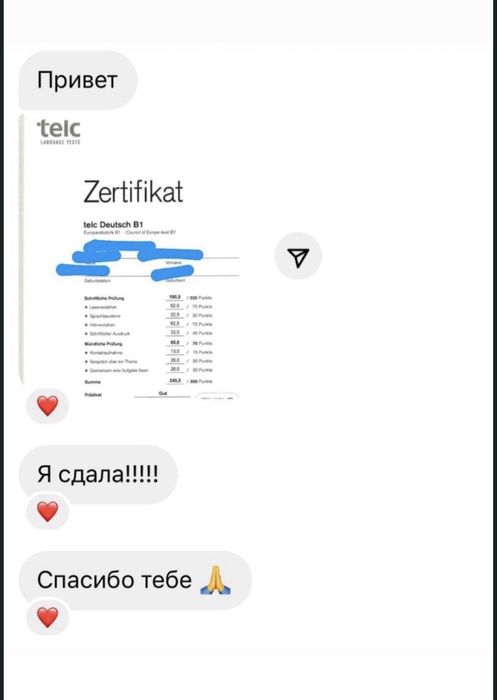 Репетитор німецької С2