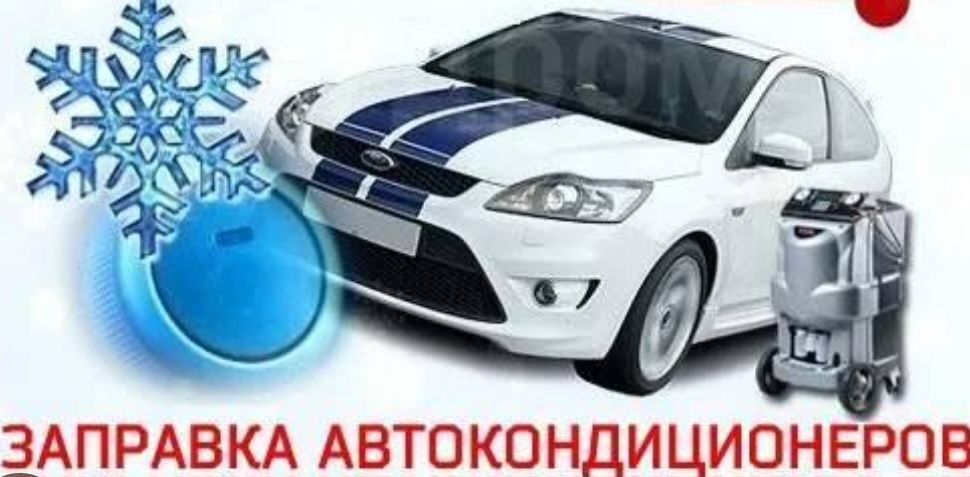 СТО Днепр "eXpert-Auto" Ремонт и заправка автокондиционера