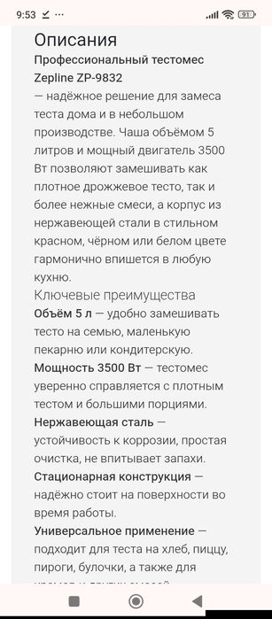 Профессиональный тестомес