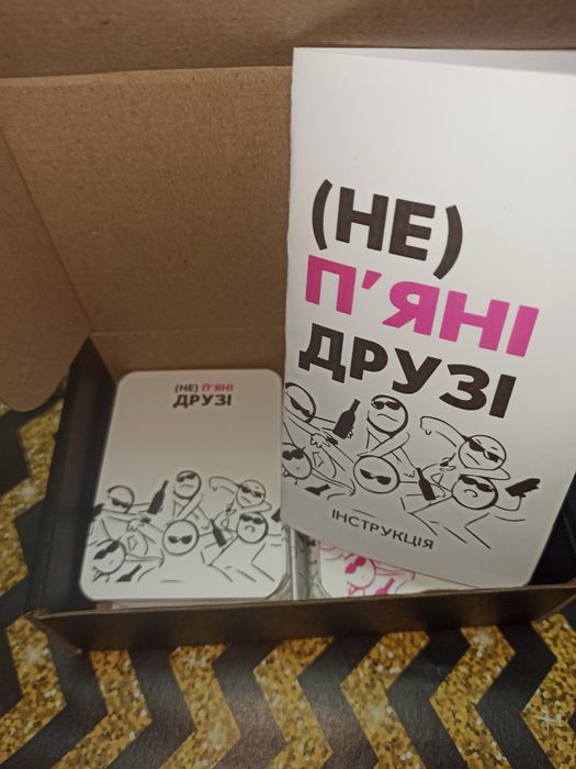Настільна гра (НЕ) П'ЯНІ ДРУЗІ