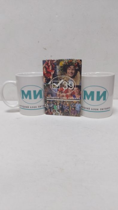 2 кружки фаянс Народгый Блок Литвина