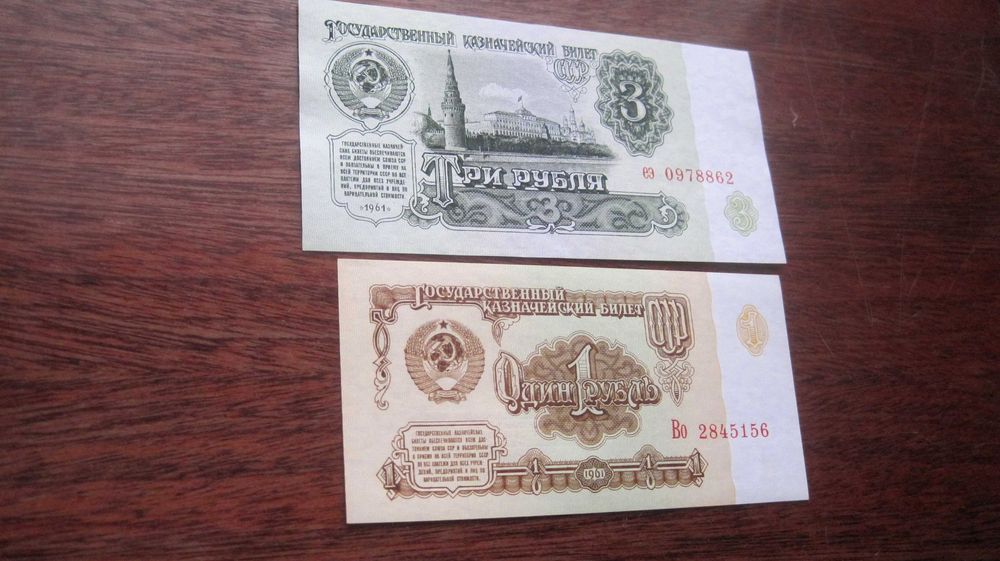 Лот №132 UNC 2 купюры СССР 1961 г 1 рубль 3 рубля  УПАКУЕМ ОТЛИЧНО