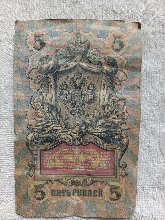 Продам 5 рублів 1909 року