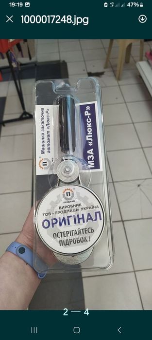 Ключ закаточный.