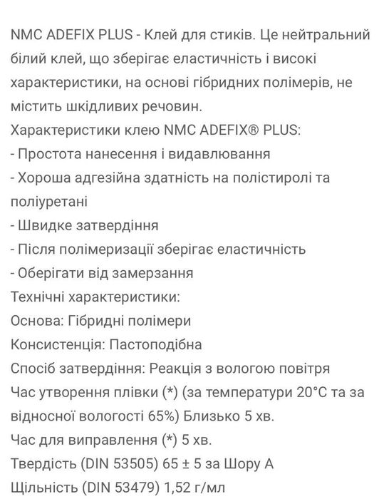 Стикувальний клей NMC "Adefix PLUS" (залишок, 2/3 туби)