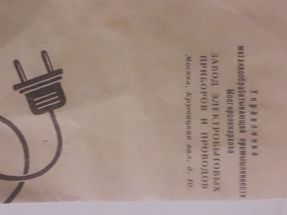 Електронна  праска " Стрелка "