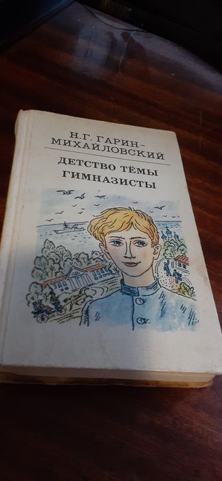 Н.Г. ГаринМихайловский. Детство Темы, Гимназисты