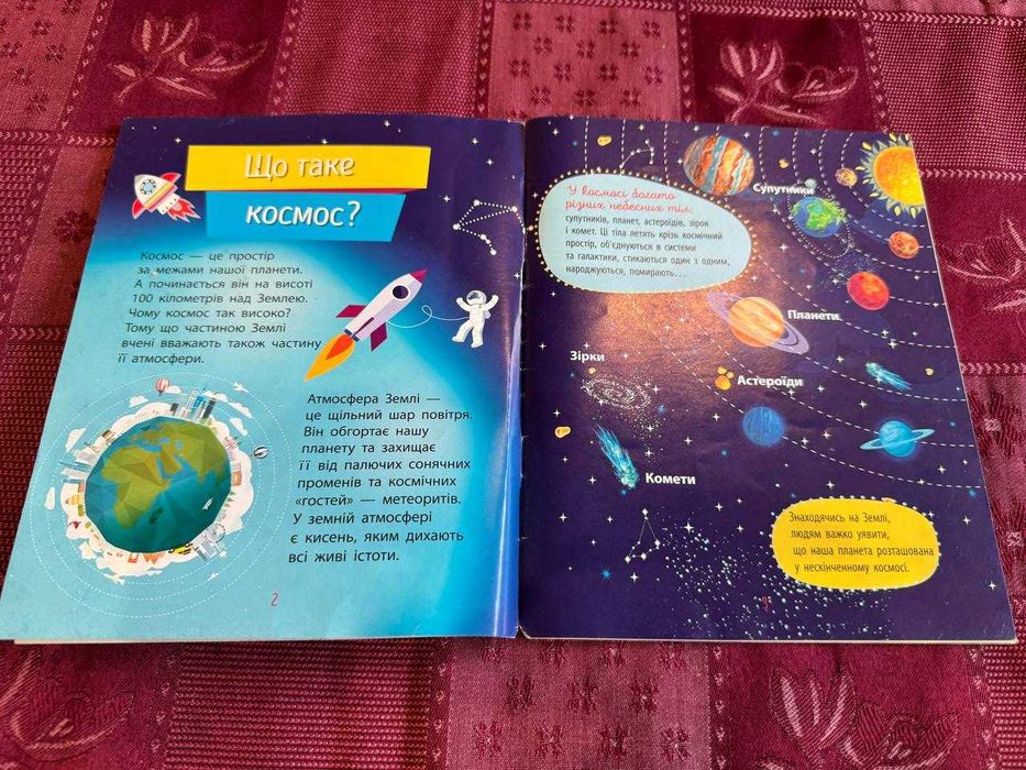 Дитяча енциклопедія «Космос», серія Чомусики, вид-во Ранок