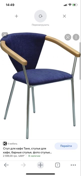 Стулья для кафе