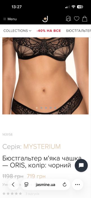 Бюстгалтер нові Jasmine 75 E