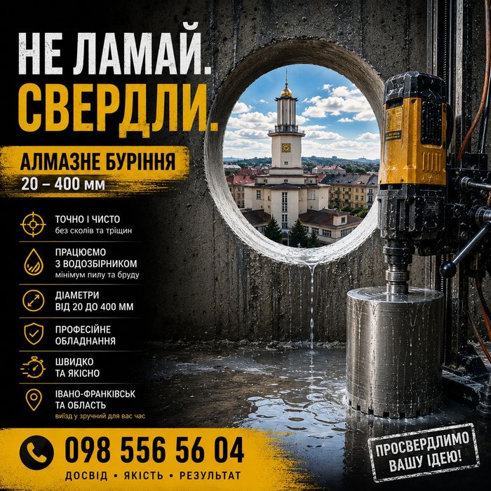 Алмазне буріння без пилу та зайвого шуму