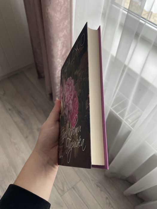 Усі квіти Парижа Сара Джіо книга