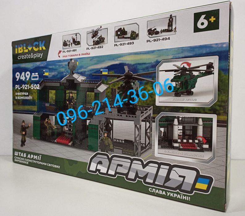 Конструктор Армия ЗСУ IBLOCK 921-502 "Штаб Армії",949 дет.