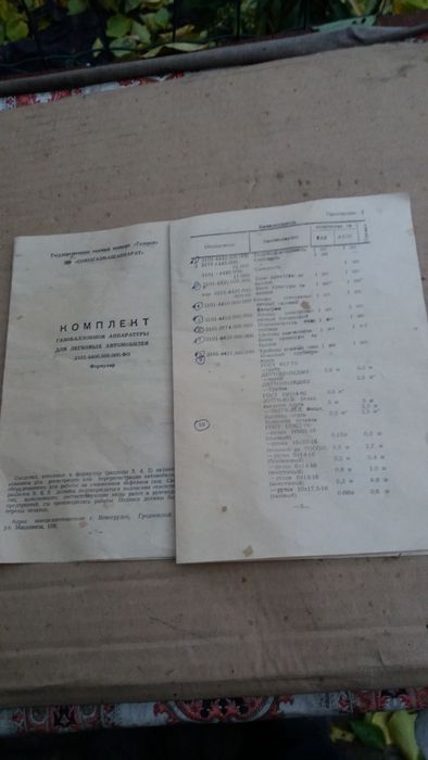 Комплект газобаллонной аппаратуры