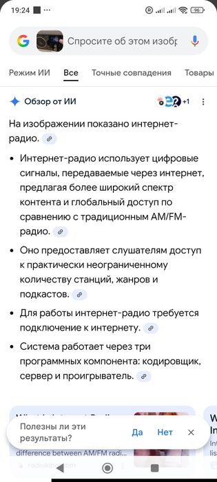 Интернет радио.  .