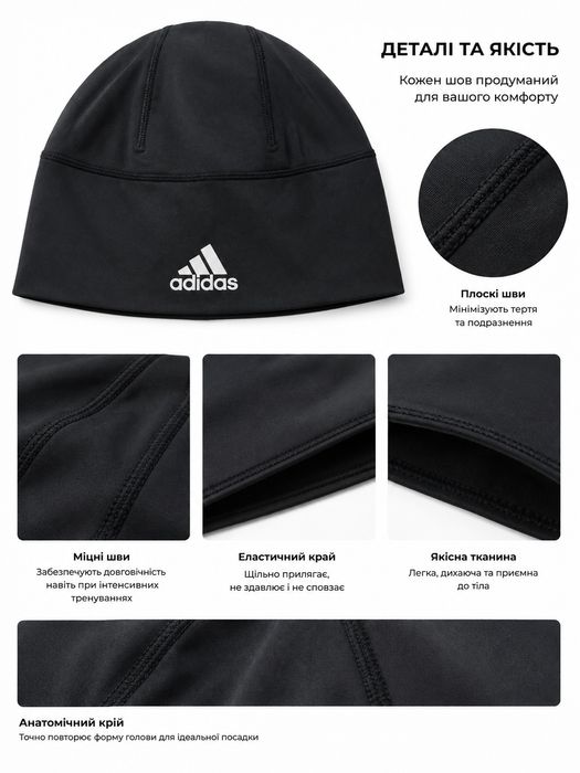 Універсальна шапка для бігу Adidas.
