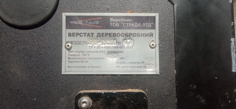 Верстат брусовальний