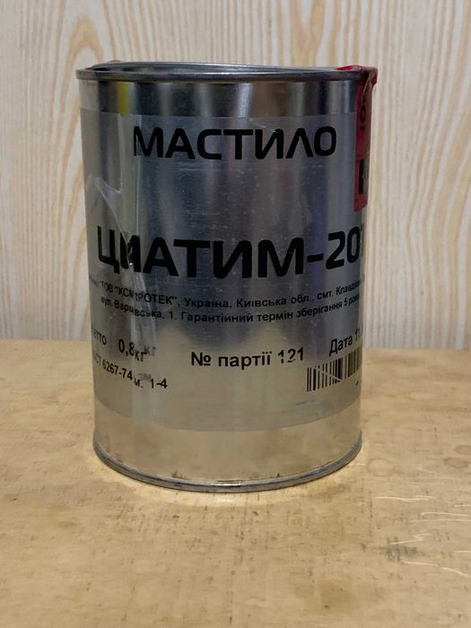 Мастило Циатим-201 ( 0,8кг)