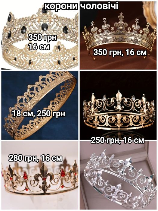 Металеві корони,діадеми.корони на торт.топери , глітер.опт та розніца