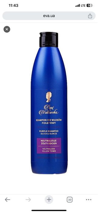 Шампунь Pani Walewska Purple shampoo для светлых и седых волос, 300 мл